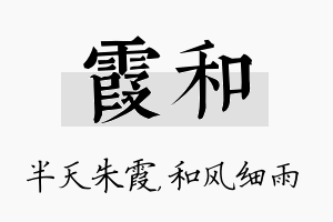 霞和名字的寓意及含义