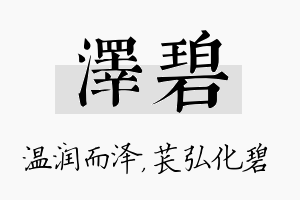 泽碧名字的寓意及含义