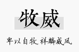 牧威名字的寓意及含义