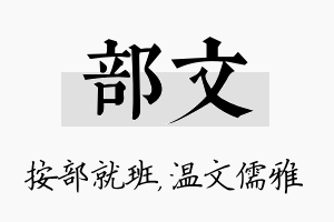 部文名字的寓意及含义