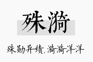 殊漪名字的寓意及含义