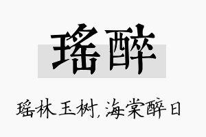 瑶醉名字的寓意及含义