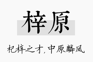 梓原名字的寓意及含义