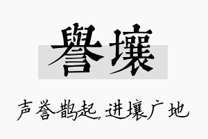 誉壤名字的寓意及含义