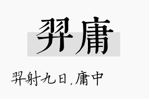 羿庸名字的寓意及含义