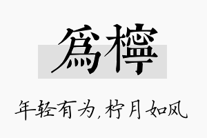 为柠名字的寓意及含义