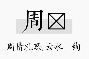 周蒨名字的寓意及含义