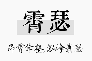 霄瑟名字的寓意及含义