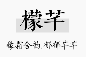 檬芊名字的寓意及含义