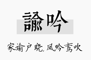 谕吟名字的寓意及含义