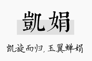 凯娟名字的寓意及含义