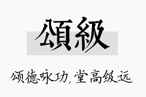 颂级名字的寓意及含义