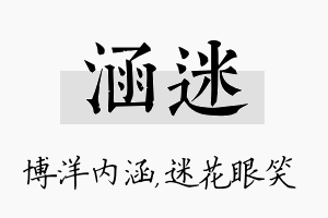 涵迷名字的寓意及含义