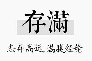 存满名字的寓意及含义