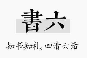 书六名字的寓意及含义