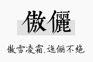 傲俪名字的寓意及含义