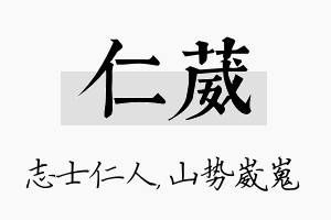 仁葳名字的寓意及含义