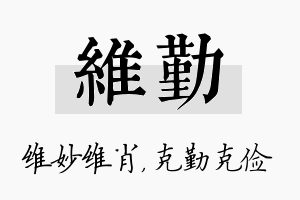 维勤名字的寓意及含义