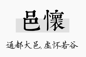 邑怀名字的寓意及含义