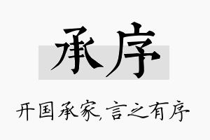 承序名字的寓意及含义