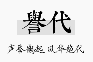 誉代名字的寓意及含义