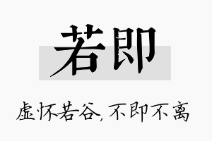 若即名字的寓意及含义