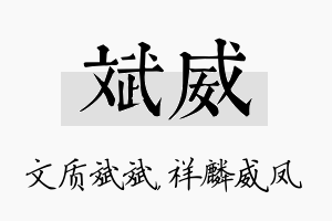 斌威名字的寓意及含义