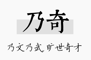 乃奇名字的寓意及含义