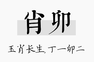 肖卯名字的寓意及含义