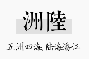 洲陆名字的寓意及含义