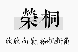 荣桐名字的寓意及含义