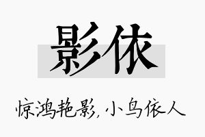 影依名字的寓意及含义