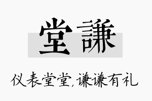 堂谦名字的寓意及含义