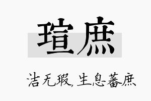 瑄庶名字的寓意及含义