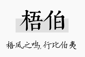 梧伯名字的寓意及含义