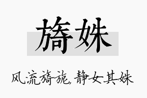 旖姝名字的寓意及含义