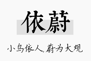 依蔚名字的寓意及含义