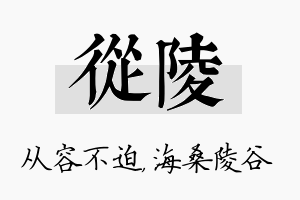 从陵名字的寓意及含义