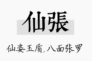 仙张名字的寓意及含义