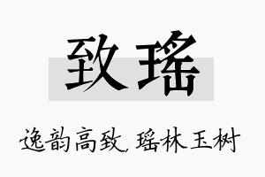 致瑶名字的寓意及含义