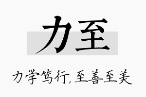 力至名字的寓意及含义