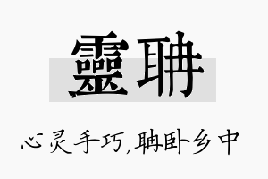 灵聃名字的寓意及含义