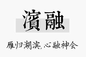 滨融名字的寓意及含义