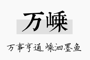 万嵊名字的寓意及含义