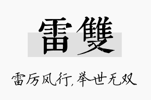 雷双名字的寓意及含义