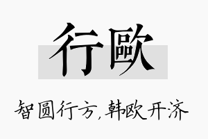 行欧名字的寓意及含义