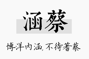 涵蔡名字的寓意及含义