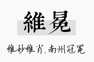 维冕名字的寓意及含义