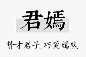 君嫣名字的寓意及含义