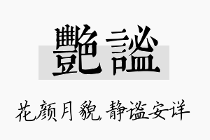 艳谧名字的寓意及含义